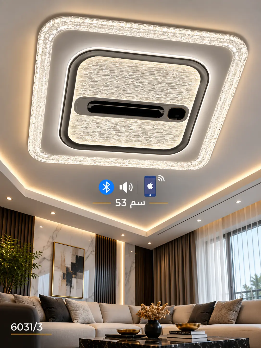 مروحة فان مودرن بلوتوث 6031/3