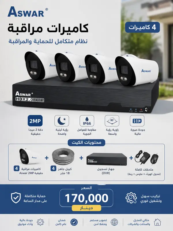 قسم اجهزة المراقبة